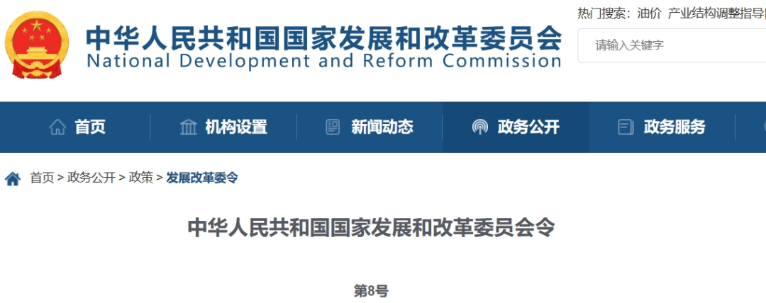 剛剛！國(guó)家發(fā)改委發(fā)布《投資項(xiàng)目可行性研究報(bào)告編寫(xiě)大綱》，自5月1日起施行！